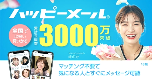 ハッピーメール