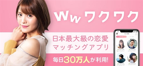 ワクワクメール